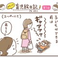主婦クリエイター【はたこの育児絵日記】第5話「今ならわかる」