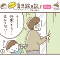 主婦クリエイター【はたこの育児絵日記】第6話「思ってたんと違う」