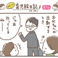 主婦クリエイター【はたこの育児絵日記】第7話「お父ちゃん出勤、涙の別れ」