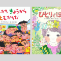 人見知りでも大丈夫！友達との関わりを応援する絵本