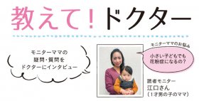 教えてドクター