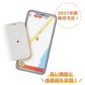 離れていてもつながってるよ。【見守り専用 GPSデバイス みまるく】