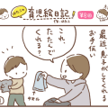 主婦クリエイター【はたこの育児絵日記】第8話「3才の愛しいおてつだい」