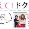 ものもらいは人にうつるの？登園しても大丈夫？【教えて！ドクター】