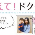 子どもの頭痛の原因には種類がある？対処法は？【教えて！ドクター】