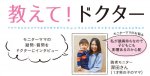 教えてドクター
