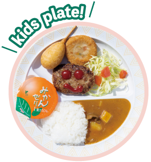 キッズプレート