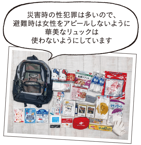 防災リュック
