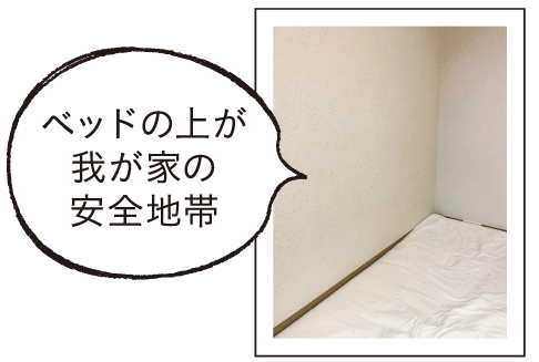 安全対策