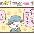 主婦クリエイターはたこの育児絵日記 第10話「幼稚園で何してる？」
