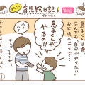 主婦クリエイターはたこの育児絵日記 第12話「やるやる期」