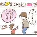 主婦クリエイターはたこの育児絵日記 第11話「ブロック遊びの試練」
