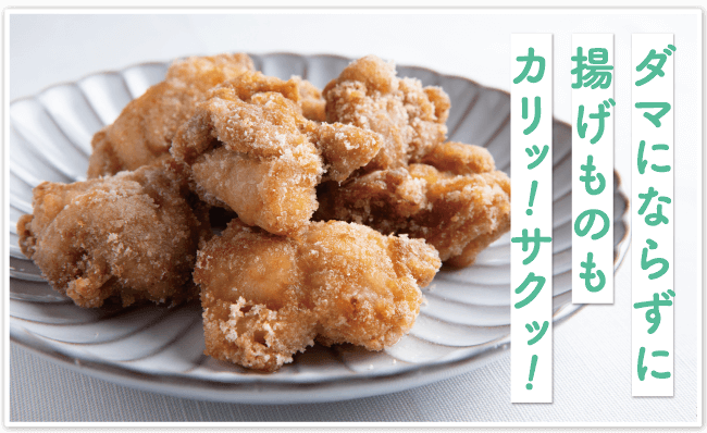 唐揚げ