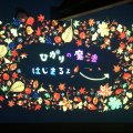 コロナ禍でも子どもや保護者に思い出を！福岡市「紅葉幼稚園」夜の幻想的なイベントをレポート