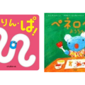 繰り返し読みたくなる「しかけ絵本」