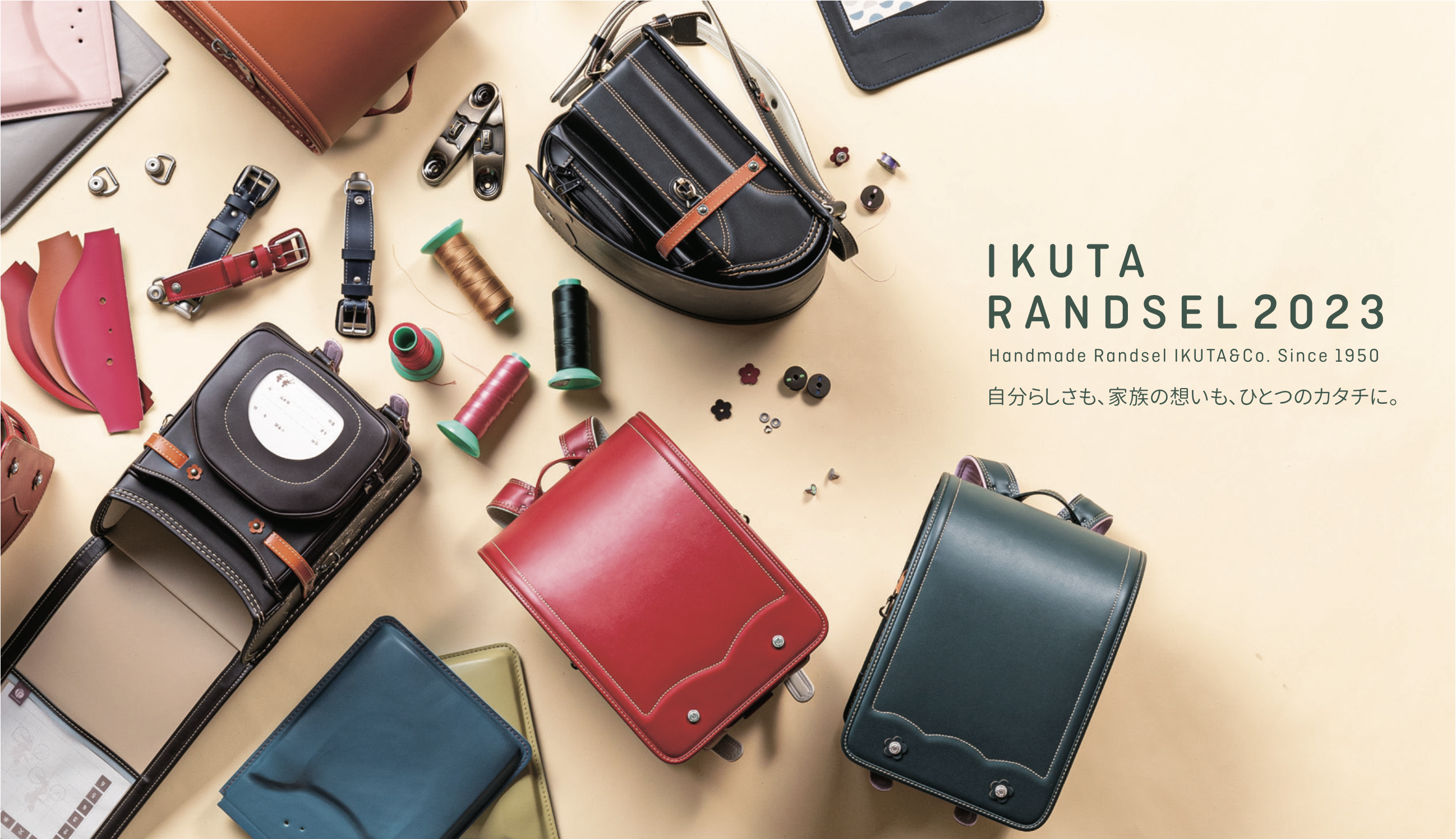 ランドセル工房 生田【2023年度入学】