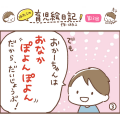 主婦クリエイターはたこの育児絵日記 第13話「息子のパンチ」