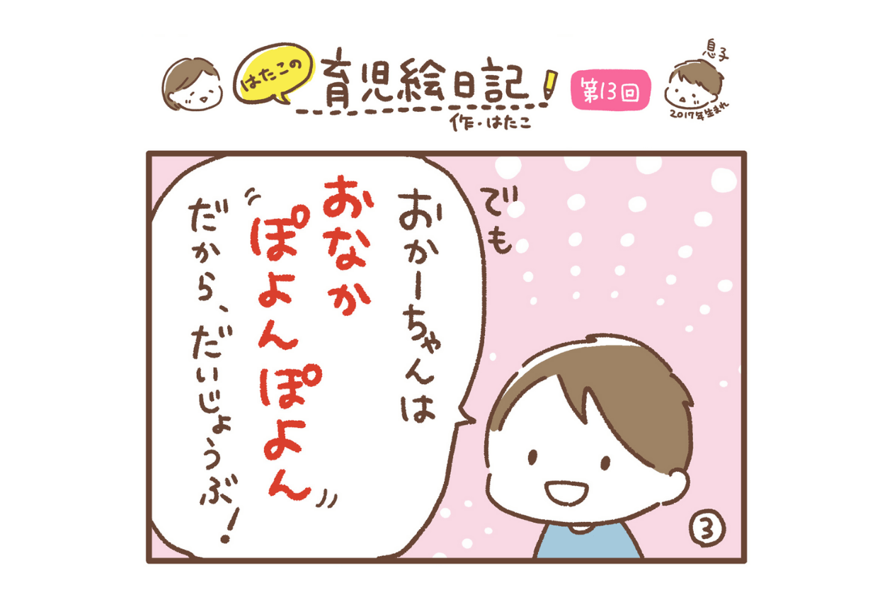 主婦クリエイターはたこの育児絵日記 第13話「息子のパンチ」