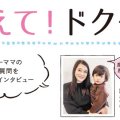 産後の生理不順！その原因は？長引く場合は子宮頸がんの可能性も…【教えて！ドクター】
