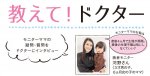 教えてドクター