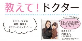 教えてドクター