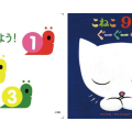 数の概念が伝わる絵本