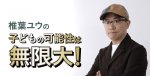 椎葉ユウ TOP