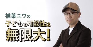 椎葉ユウ TOP