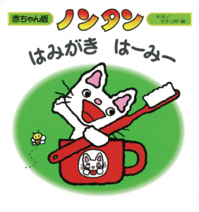 ノンタン