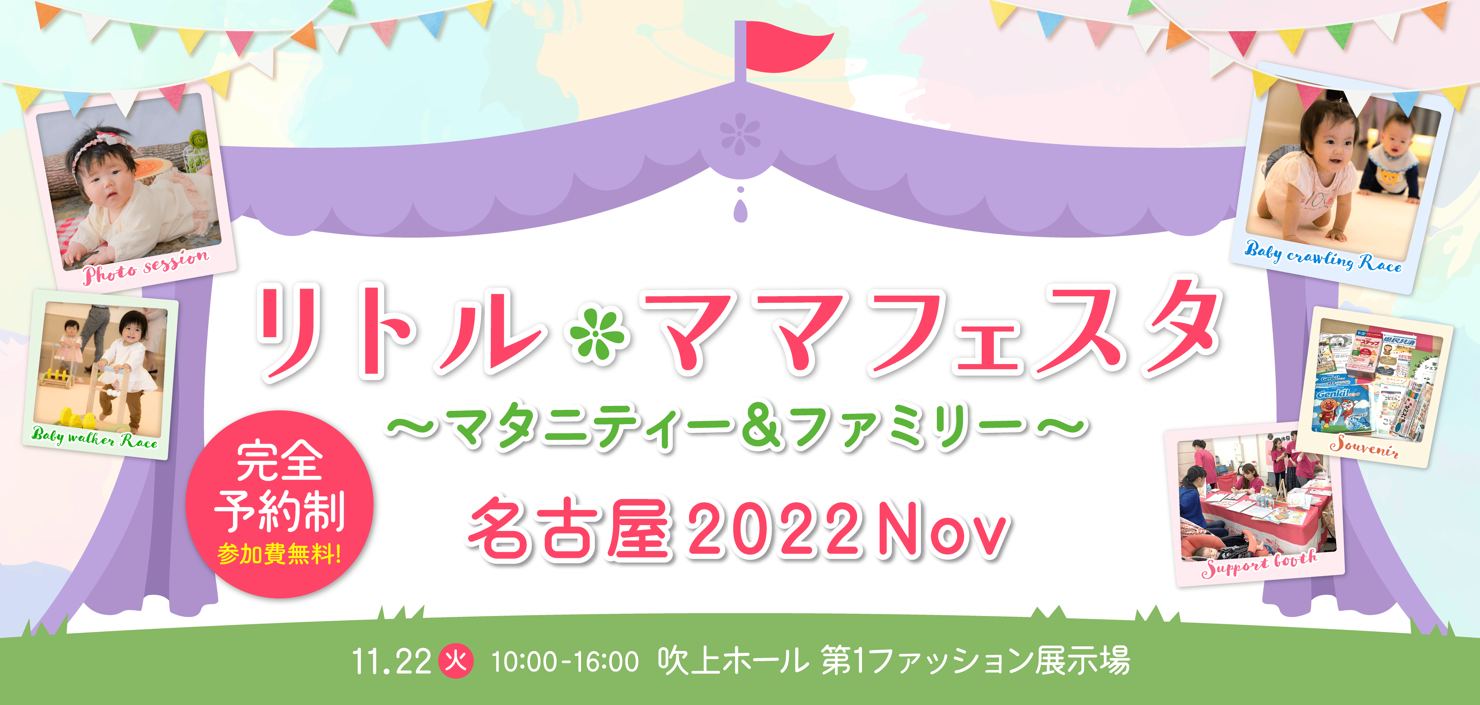 名古屋で入場無料の子連れイベント！内容をパワーアップして2022年秋開催【愛知】