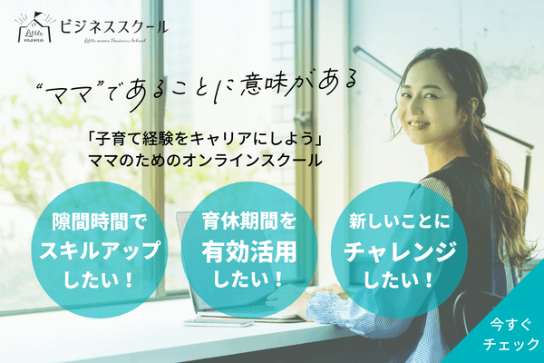 ビジネススクール