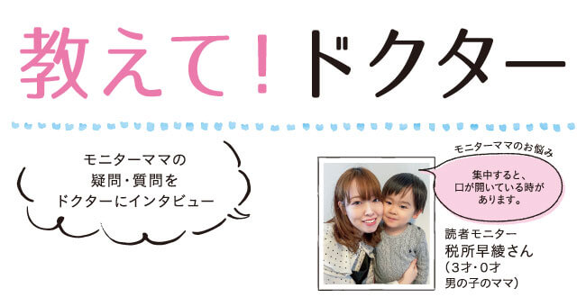 教えてドクター