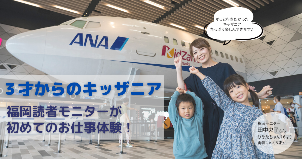 キッザニア福岡で初めてのお仕事体験レポ！3才〜6才におすすめのアクティビティを紹介