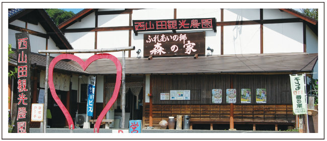 西山田観光農園