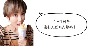 えみりィ