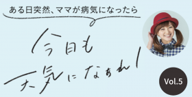 えみりィ今日も天気になぁれvol.5
