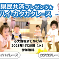 福岡 大野城まどかぴあでハイハイ・カタカタレース開催！参加無料
