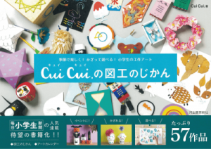 図工のじかん