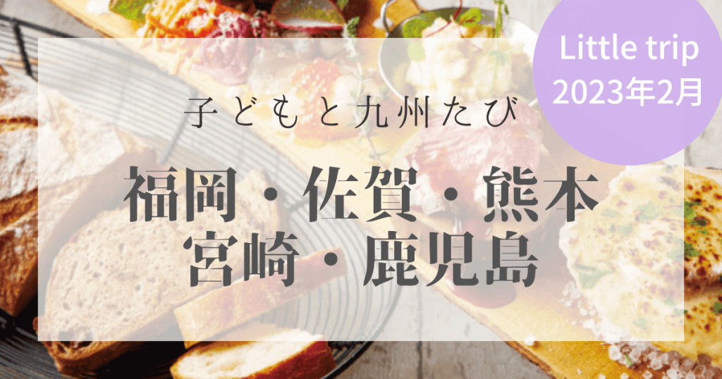 リトルトリップ2023年２月号