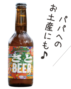 さとBEER