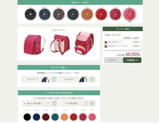 ランドセル工房生田＿HP