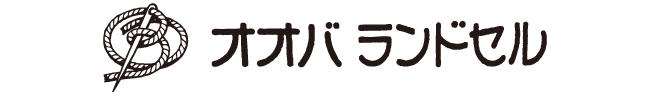 オオバランドセル_LOGO