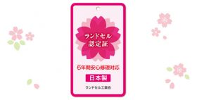 ランドセル認定証＿TOP