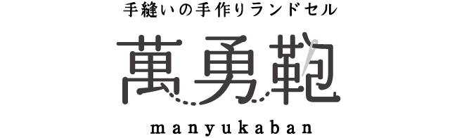 萬勇鞄＿LOGO