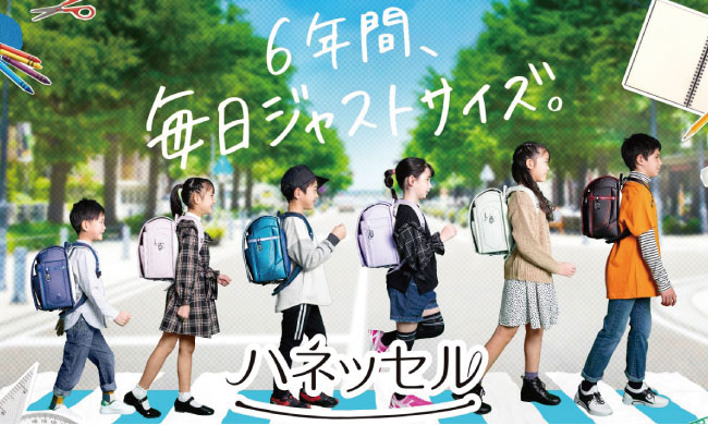 ハネッセル