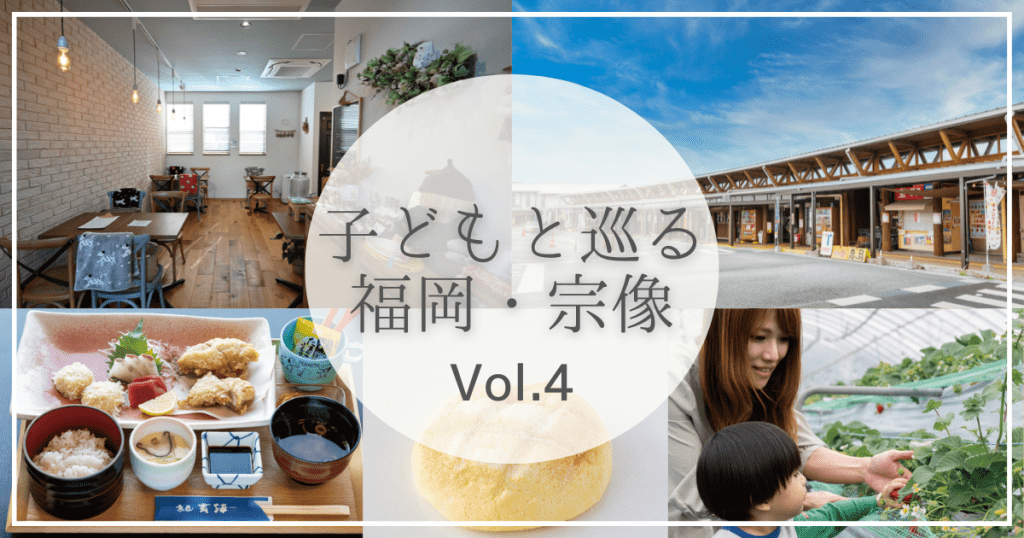 ぐるっと宗像Vol4＿アイキャッチ