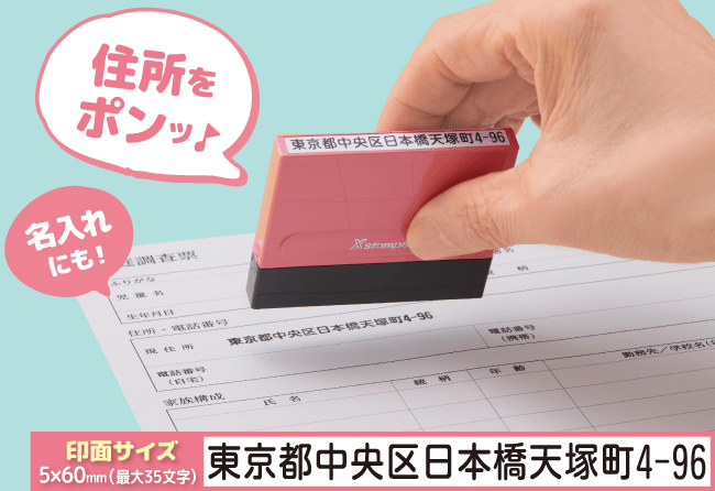 シヤチハタ一行印