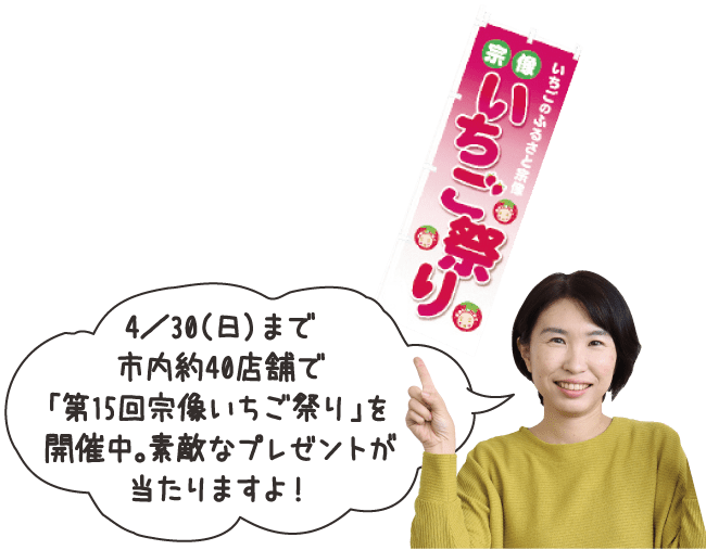 ぐるっと宗像Vol4＿いちご祭り