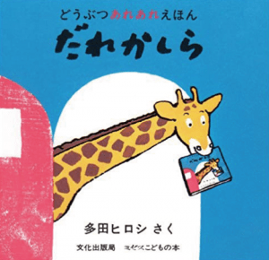 だれかしら