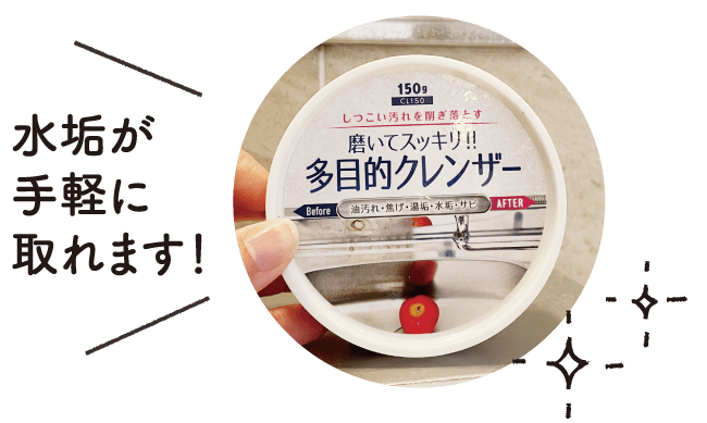 多目的クレンザー